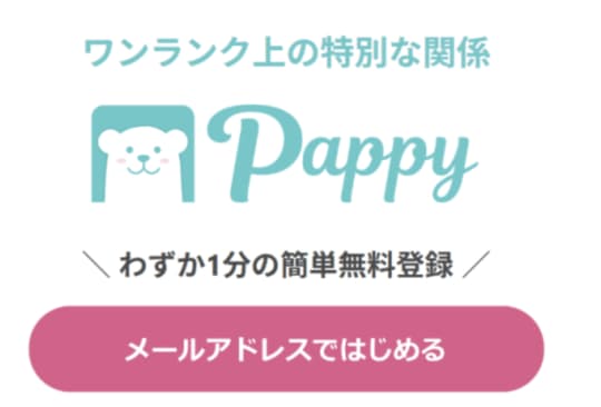 Pappy(パピー)
