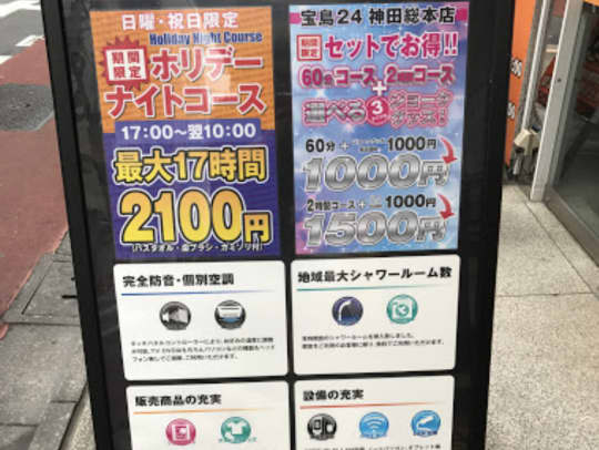 宝島24 神田総本店
