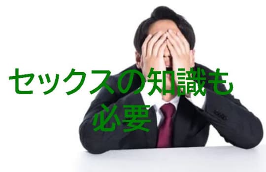 知識が必要