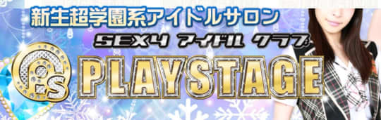 SEXYアイドルクラブ PLAYSTAGE