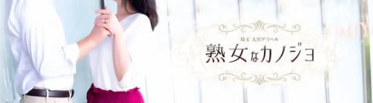 熟女なカノジョ