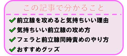 前立腺フェラ