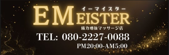 イーマイスター