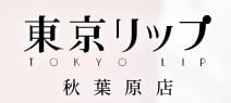 https://www.tokyo-lip.com/akihabara/spn/