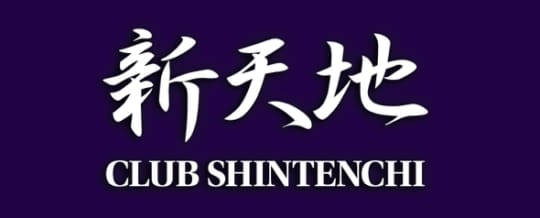 新天地