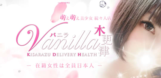 Vanilla木更津店
