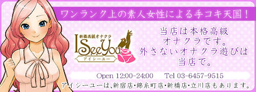 アイシーユー立川