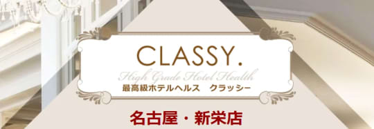 CLASSY.名古屋店