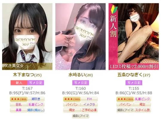 女性一覧
