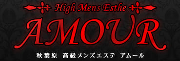 アロマアムール