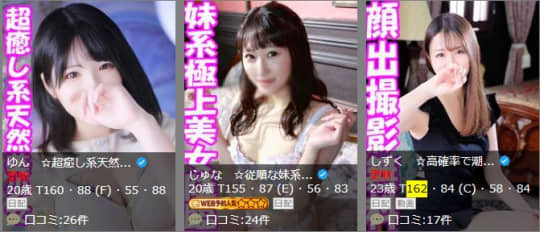 女性一覧