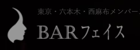 BARフェイス