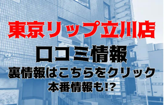 東京リップの紹介記事