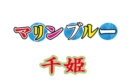 千姫