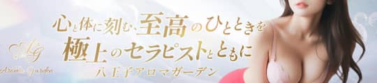 Aroma Garden（アロマガーデン）