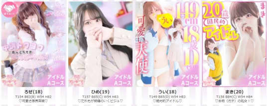 アイドルチェッキーナ本店_女性一覧