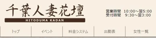 千葉人妻花壇