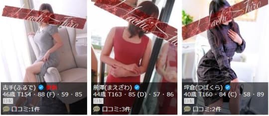 女性一覧
