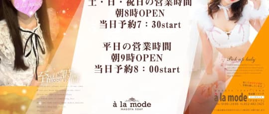 a la mode(アラモード)