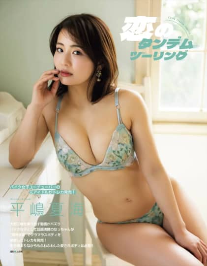 平嶋夏海 エロ