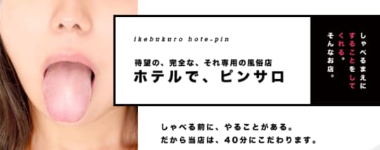 ホテピン
