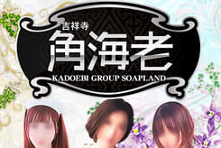 吉祥寺角海老のHP画像