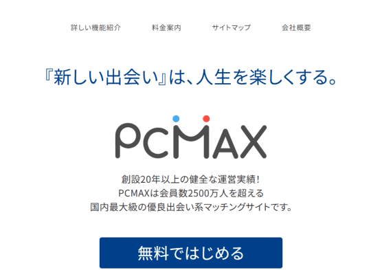 出会い系アプリ