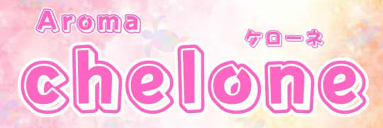 Aroma chelone(アロマ ケローネ)