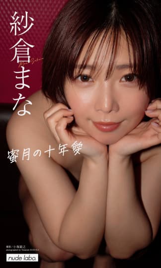 紗倉まな 風俗