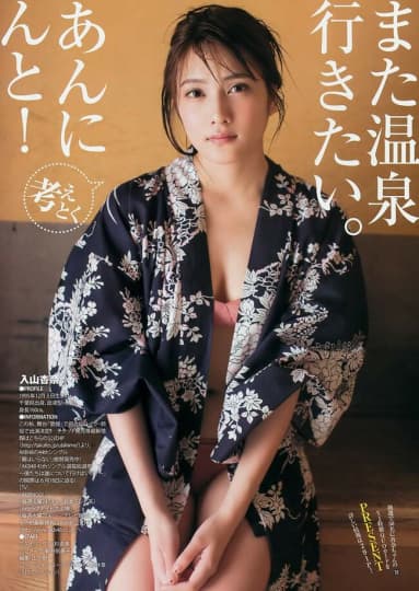 入山杏奈 おっぱい
