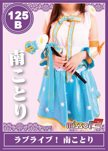 MISSOL2　コスチューム画像