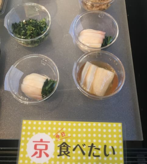 西利の漬物・京食べたい