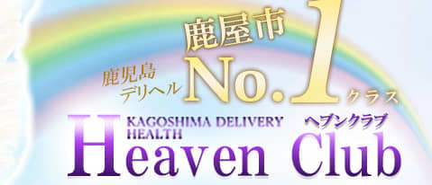 ヘブンクラブ