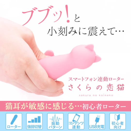 さくらの恋猫