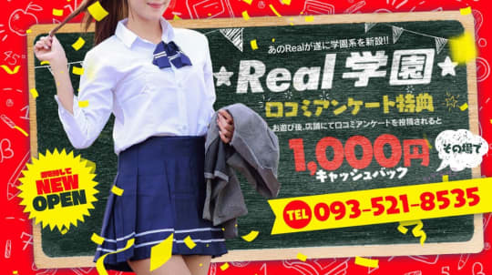 REAL学園店