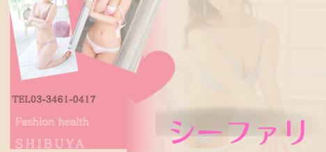 シーファリのHP画像