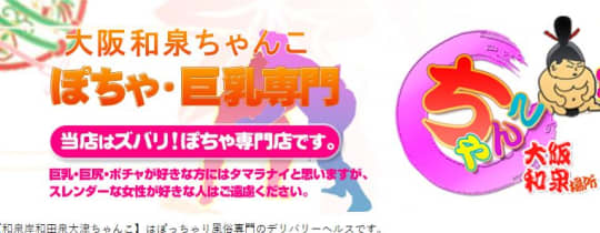 https://chanko-izumi.com/top.php