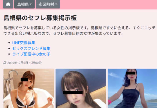 セフレ掲示板