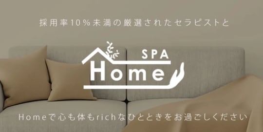 HomeSPA(ホームスパ)