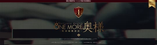 One More奥様 町田相模原店