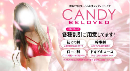 CANDY BELOVED(キャンディビイラヴ)