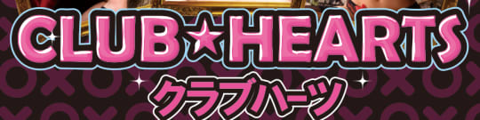 クラブハーツ