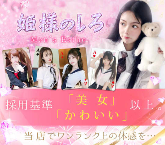 チャイエス 姫様のしろ