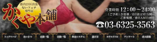かぐや本舗_ロゴ