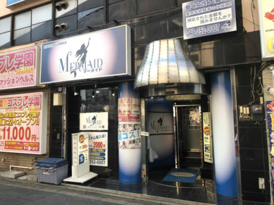 マーメイド入り口