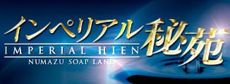 インペリアル秘苑