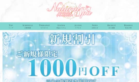 Natural SPAのトップページ画像