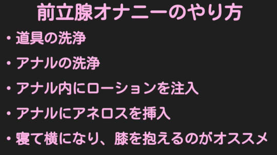 前立腺オナニーの方法