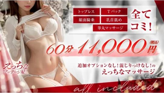 えっちなマッサージ屋さん浜松店