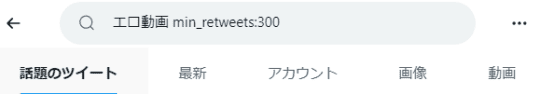 ツイッターの切り抜き